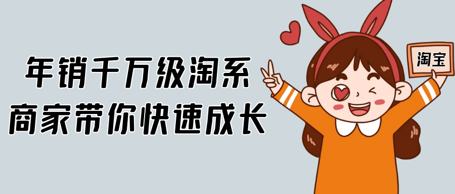 
年销千万级淘系商家带你快速成长
-小五分享网 - 专注于分享网络优质资源
-第1
张图片