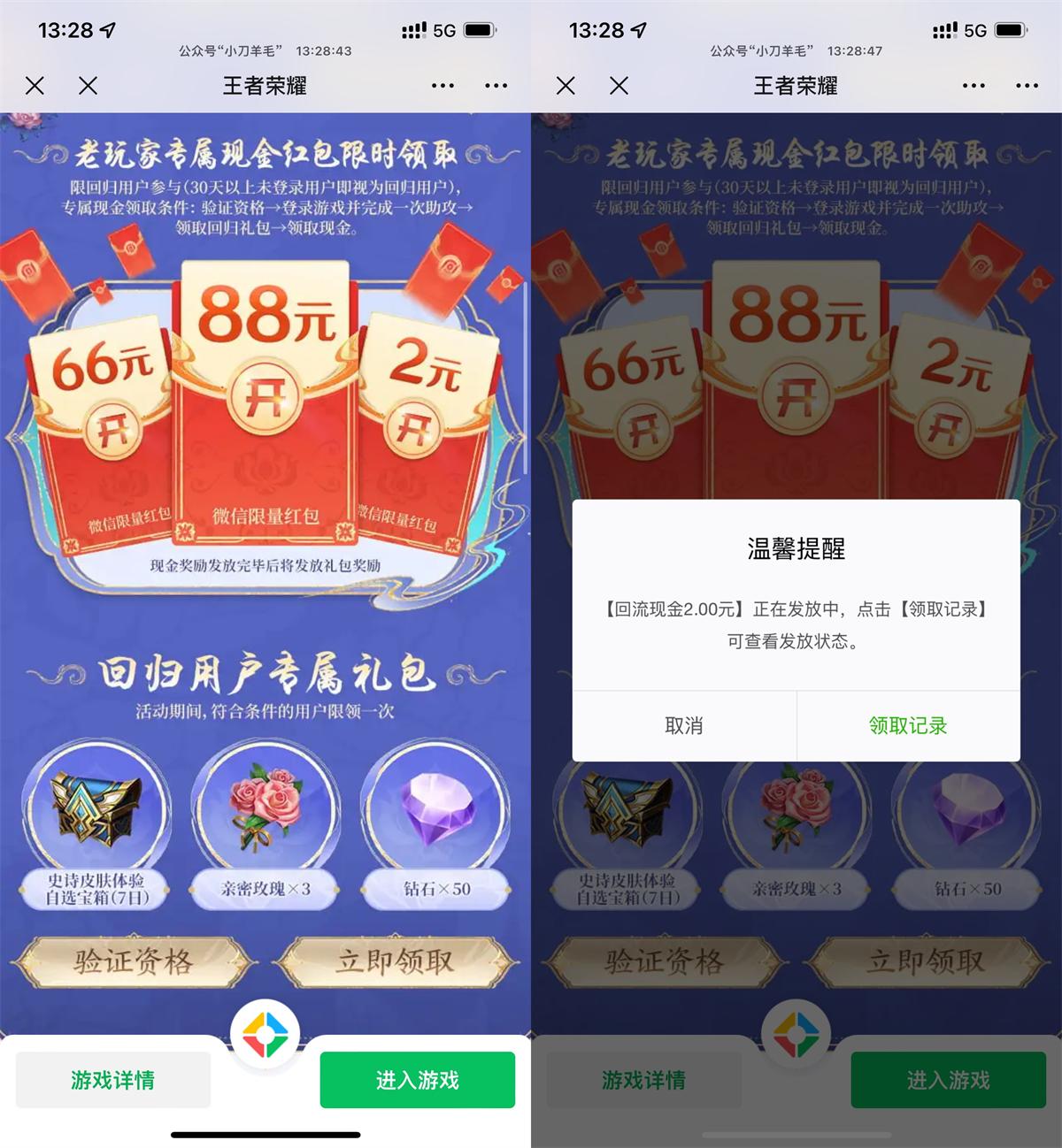 
王者荣耀回归用户领2亓红包
-小五分享网 - 专注于分享网络优质资源
-第1
张图片