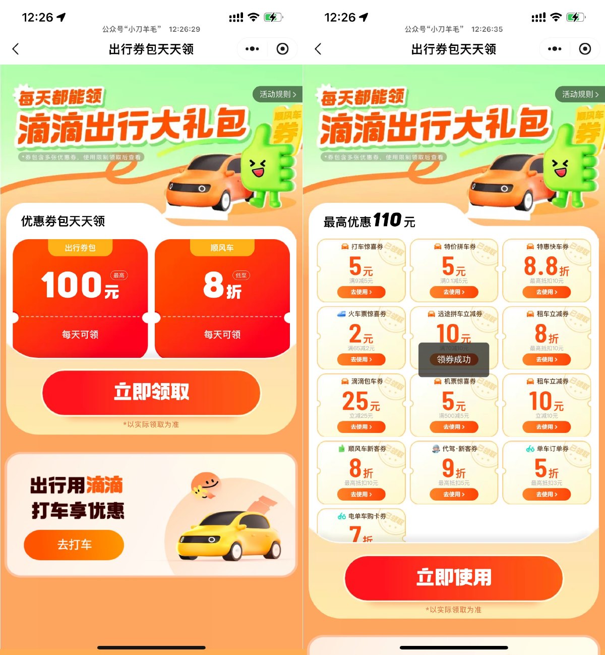 
滴滴出行领联合打车券大礼包
-小五分享网 - 专注于分享网络优质资源
-第1
张图片