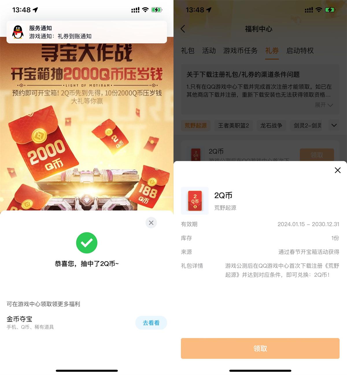 
QQ预约荒野起源领2Q币卡券
-小五分享网 - 专注于分享网络优质资源
-第1
张图片