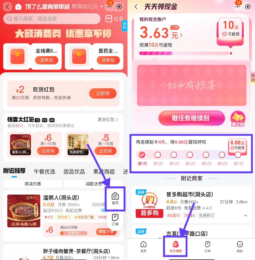 
饿了么签到7天必得8.8亓红包
-小五分享网 - 专注于分享网络优质资源
-第1
张图片