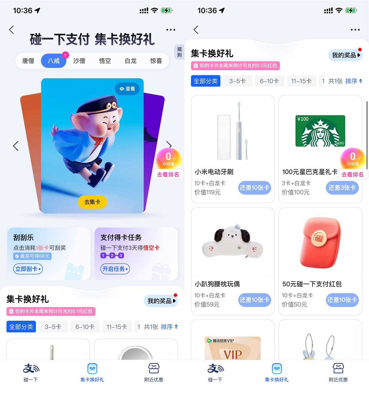 
支付宝碰一下支付集卡换实物
-小五分享网 - 专注于分享网络优质资源
-第1
张图片