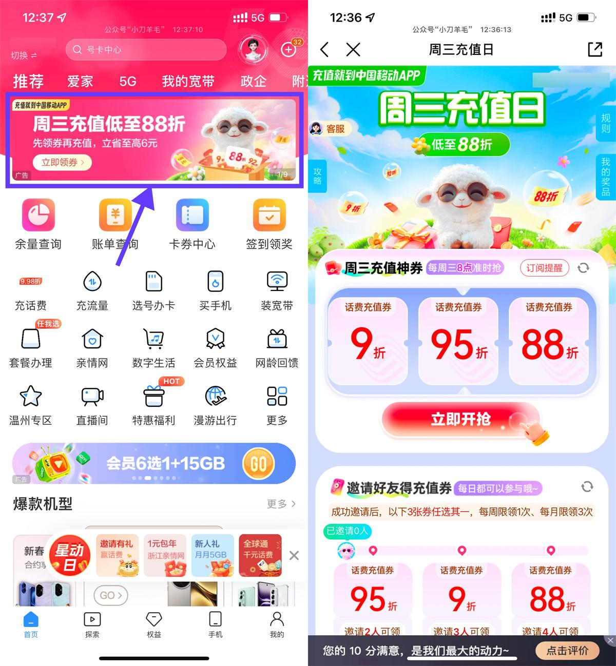 
移动每周三抽88折话费充值券
-小五分享网 - 专注于分享网络优质资源
-第1
张图片