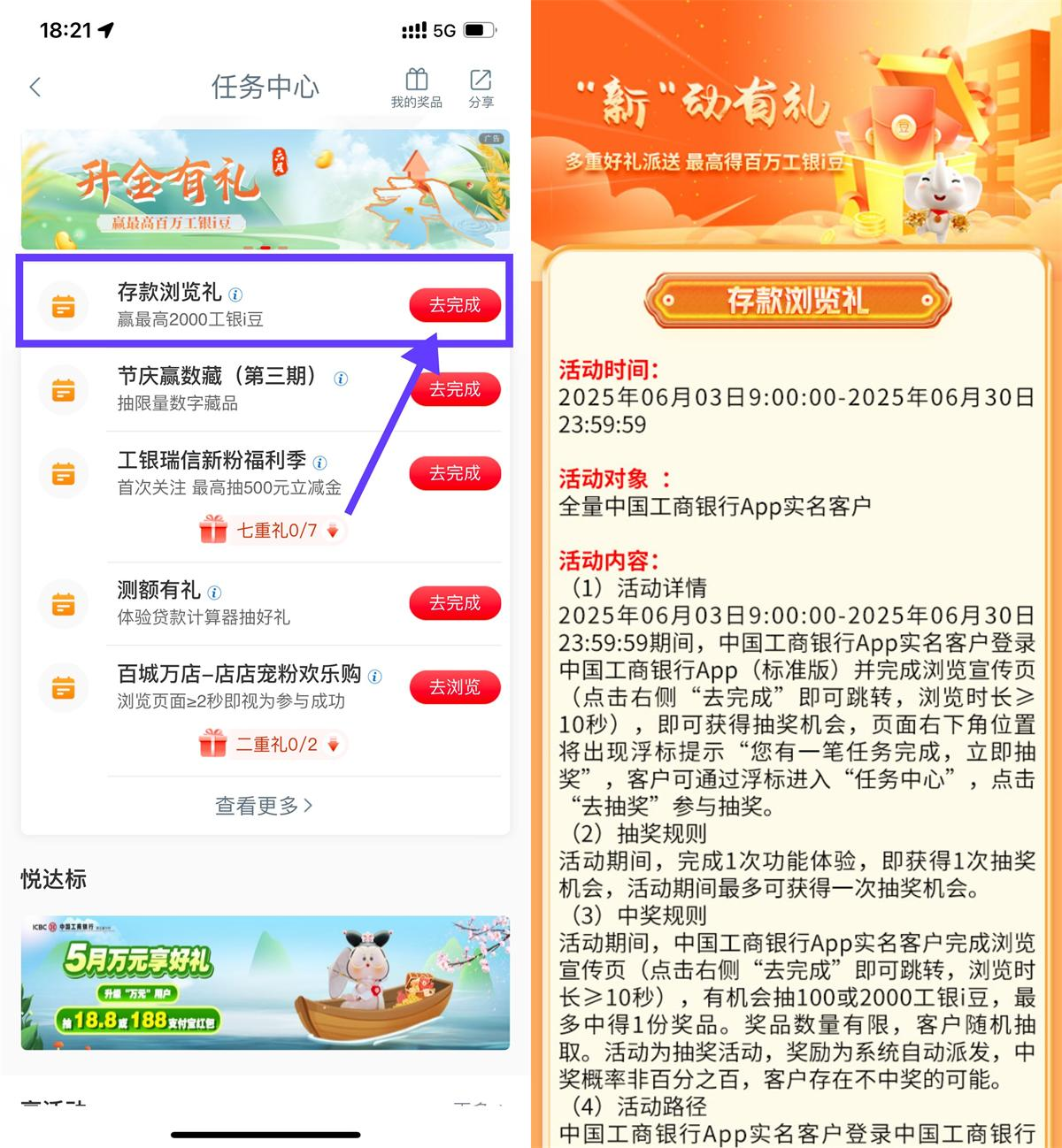 
工行浏览抽i豆兑换美团支付券
-小五分享网 - 专注于分享网络优质资源
-第1
张图片