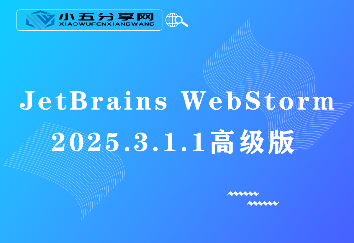 JetBrains WebStorm 2025.3.1.1高级版