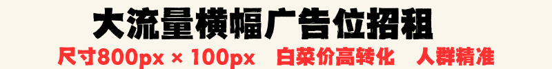 广告位招租