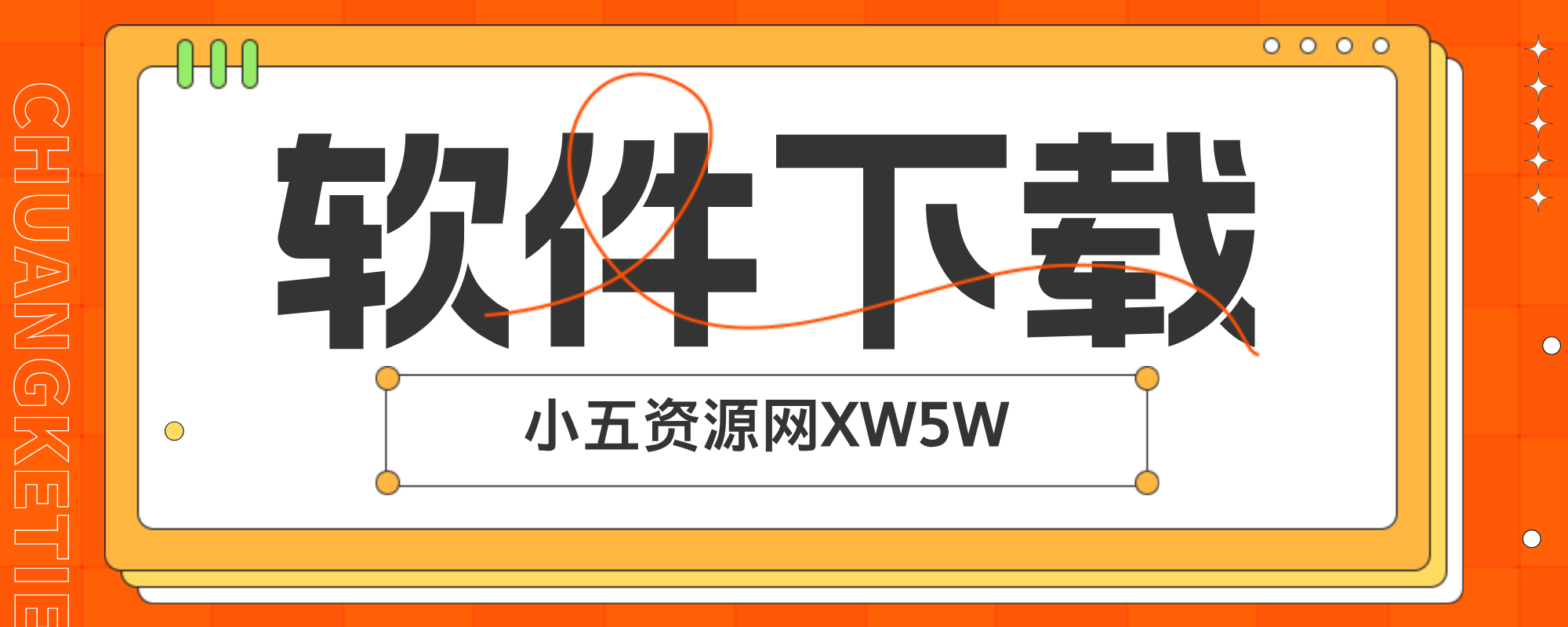 软件下载--小五资源网