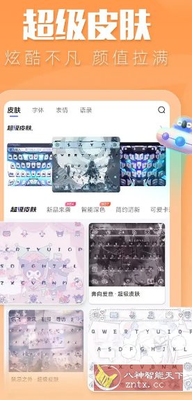 讯飞输入法魅族定制版v14.1.22纯净版-小五资源网 - 活动线报,软件,教程分享平台