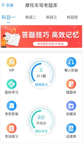 摩托车驾考题库6.3.9高级版-小五资源网 - 活动线报,软件,教程分享平台