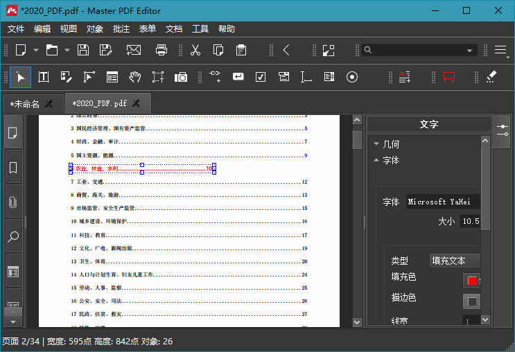 Master PDF Editor v5.9.96便携版-小五分享网 - 活动线报,软件,教程分享平台