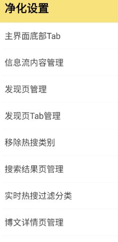 微博 v16.2.1内置模块-小五分享网 - 活动线报,软件,教程分享平台
