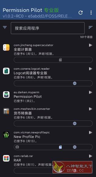 Permission Pilot Pro 应用权限vv1.8.3-rc0高级版-小五资源网 - 活动线报,软件,教程分享平台