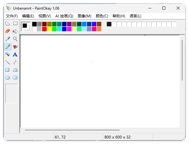 经典易用绘画PaintOkay v1.06便携版-小五资源网 - 活动线报,软件,教程分享平台