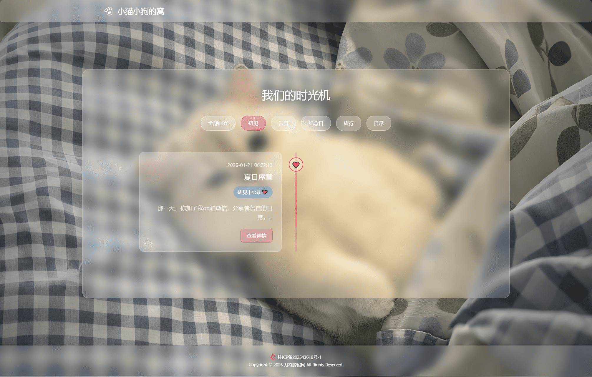 小奈猫狗的情侣博客系统源码 小奈猫狗的情侣博客系统源码