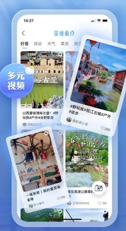 墨迹天气 v9.0928.02高级版-小五分享网 - 活动线报,软件,教程分享平台