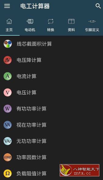 Electrical Calculations Pro 电工计算器11.0.5专业版-小五资源网 - 活动线报,软件,教程分享平台