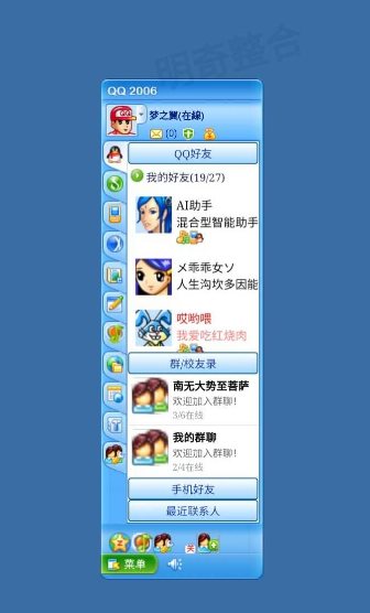 QQ2006怀旧模拟版v4.12.13安卓版-小五分享网 - 活动线报,软件,教程分享平台