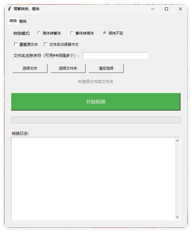 TXT批量简繁转换文本替换-小五资源网 - 活动线报,软件,教程分享平台