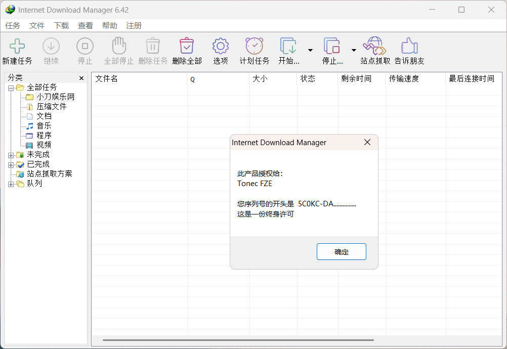 下载利器IDM 6.42.63注册版-小五资源网 - 活动线报,软件,教程分享平台