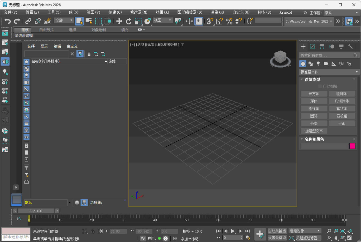 Autodesk 3DS Max 2026.3.2.0高级版-小五分享网 - 活动线报,软件,教程分享平台