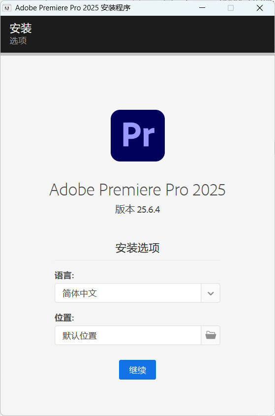Adobe Premiere Pro 2026 v26.0.1.3高级版-小五资源网 - 活动线报,软件,教程分享平台
