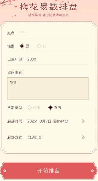 梅花易数排盘1.4高级版-小五资源网 - 活动线报,软件,教程分享平台
