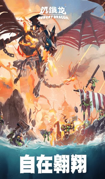 饥饿龙v5.7 旗舰版★国际大厂育碧开发3A休闲旗舰游戏-小五分享网 - 活动线报,软件,教程分享平台