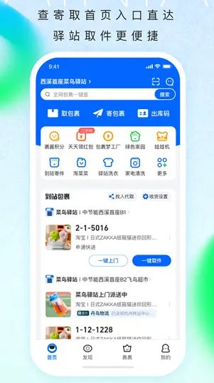 菜鸟 v8.11.205.1 纯净v2版-小五资源网 - 活动线报,软件,教程分享平台