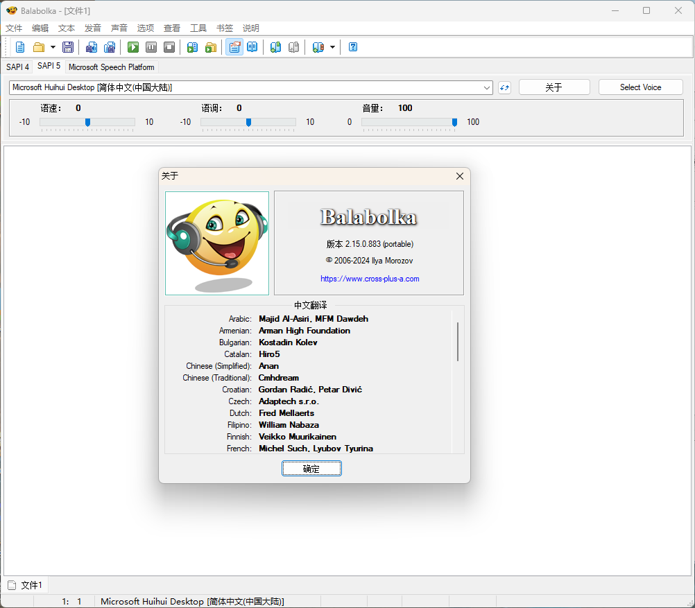 Balabolka v2.15.0.913绿色版-小五分享网 - 活动线报,软件,教程分享平台