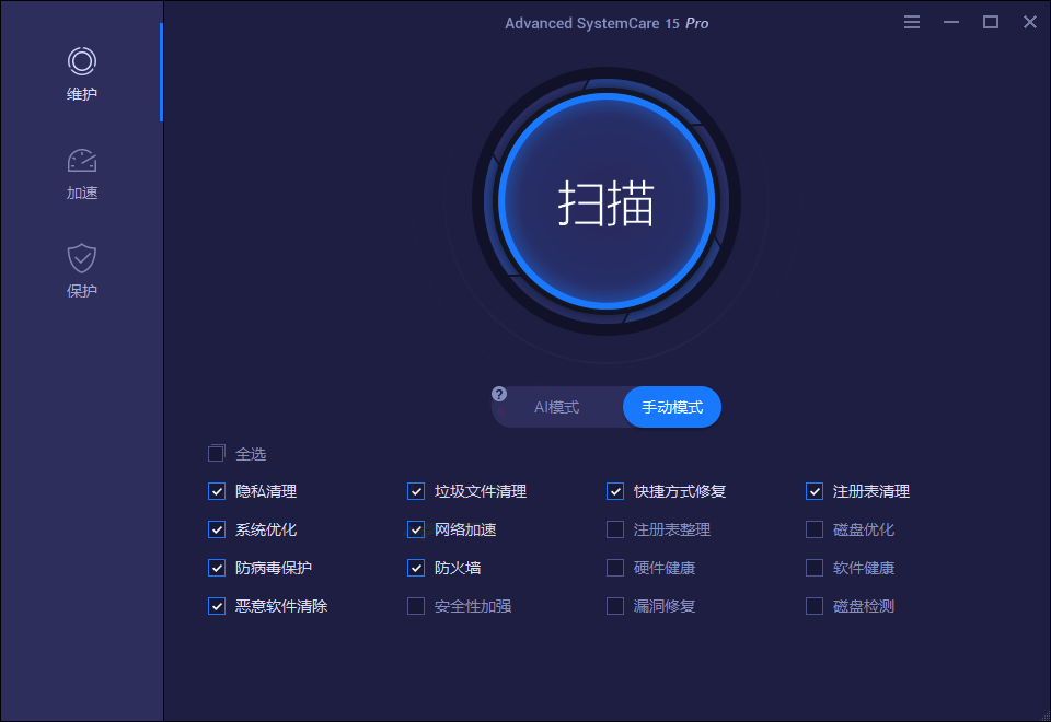 Advanced SystemCare Pro v19.2.0.188-小五分享网 - 活动线报,软件,教程分享平台
