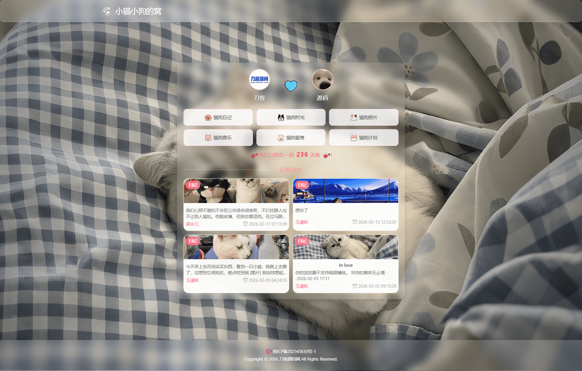 小奈猫狗的情侣博客系统源码-小五分享网 - 活动线报,软件,教程分享平台