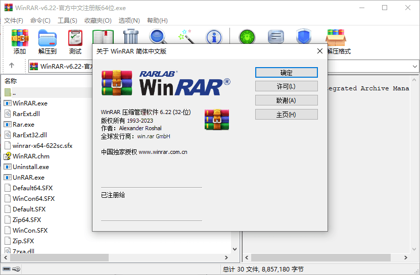 WinRAR v7.20中文注册商业版-小五资源网 - 活动线报,软件,教程分享平台