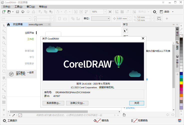 CorelDRAW 2026 v27.0.0.121零售高级版-小五资源网 - 活动线报,软件,教程分享平台