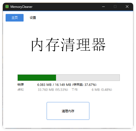 内存清理MemoryCleaner v1.9.5绿色版-小五资源网 - 活动线报,软件,教程分享平台