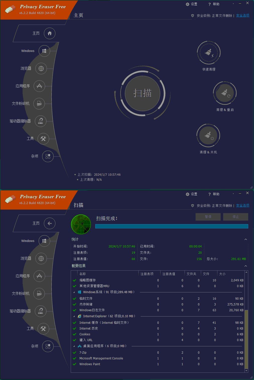 Privacy Eraser Free v6.26.0.5480便携版-小五分享网 - 活动线报,软件,教程分享平台