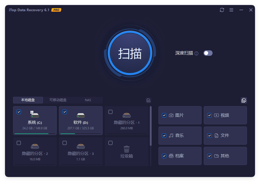 iTop Data Recovery Pro v6.1.0.936便携版-小五资源网 - 活动线报,软件,教程分享平台