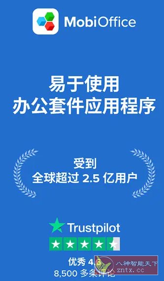 MobiOffice（OfficeSuite）办公套件 v16.2.59178高级版-小五分享网 - 活动线报,软件,教程分享平台