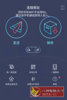 Zapya 快牙 v7.0高级版-小五分享网 - 活动线报,软件,教程分享平台
