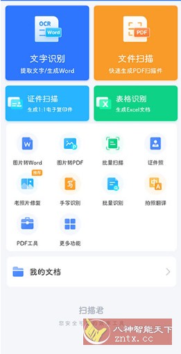 扫描君（扫描王全能宝）v6.8.62高级版-小五分享网 - 活动线报,软件,教程分享平台