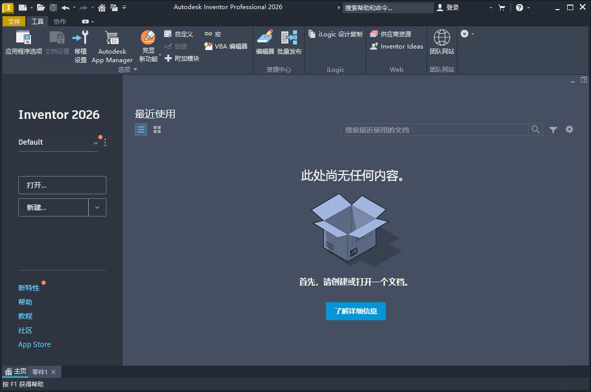 Inventor Professional 2026.2.1中文版-小五分享网 - 活动线报,软件,教程分享平台