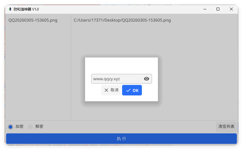 网盘防和谐文件加密小工具 V1.0-小五资源网 - 活动线报,软件,教程分享平台