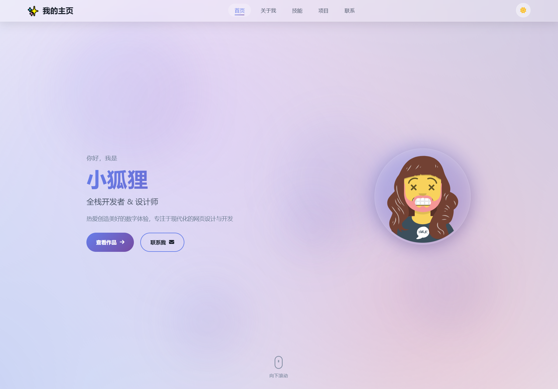 2026最新精美个人主页系统源码-小五分享网 - 活动线报,软件,教程分享平台