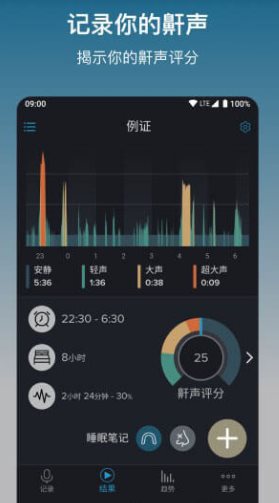 鼾声分析器SnoreLab v2.26.3.5925 高级版-小五资源网 - 活动线报,软件,教程分享平台