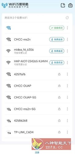万能钥匙 V1.1.65免登显密版／纯净版-小五分享网 - 活动线报,软件,教程分享平台