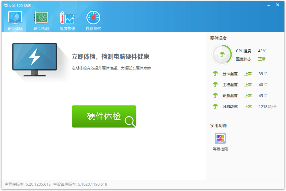 鲁大师v6.1026.4535.303单文件版-小五资源网 - 活动线报,软件,教程分享平台