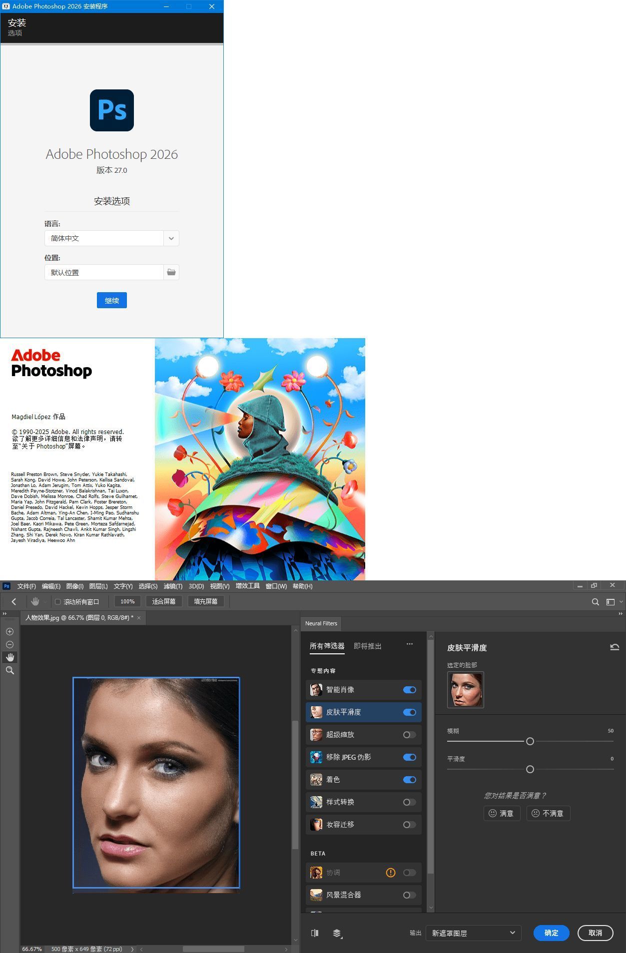 Adobe Photoshop 2026 v27.4.0.15高级版-小五分享网 - 活动线报,软件,教程分享平台