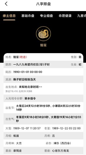 诸葛八字排盘v2.4.0会员版-小五资源网 - 活动线报,软件,教程分享平台