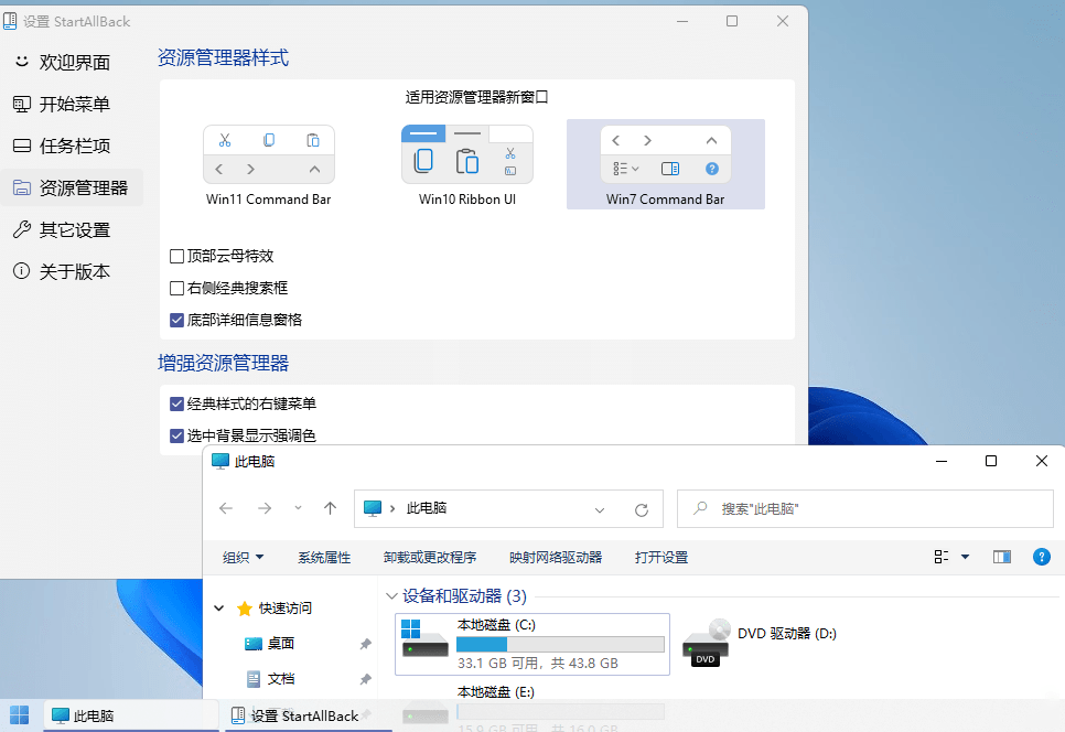 开始菜单StartAllBack v3.9.21.5360绿色版-小五分享网 - 活动线报,软件,教程分享平台