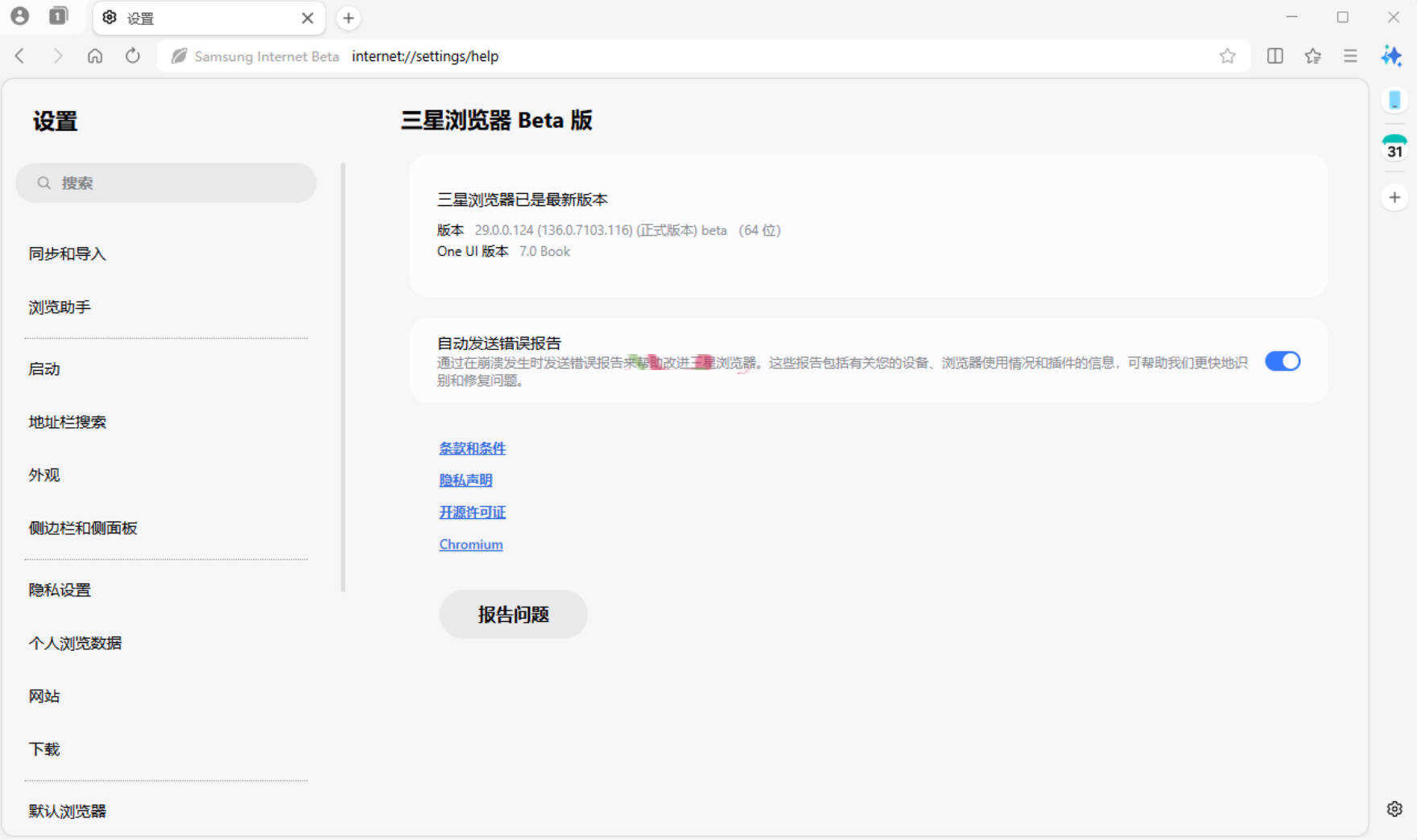 三星浏览器电脑版 v30.0.0.48Beta测试版-小五资源网 - 活动线报,软件,教程分享平台
