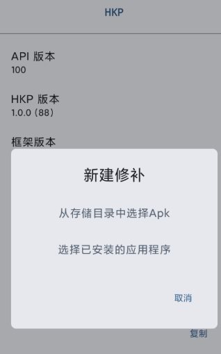 HKP 免ROOT Patch框架1.0.0(145)-小五资源网 - 活动线报,软件,教程分享平台